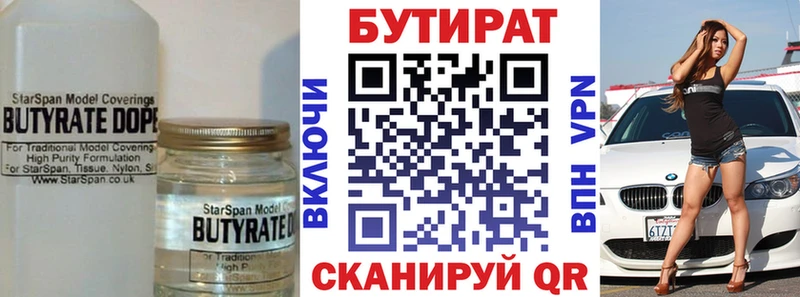 Бутират BDO  Пыть-Ях 