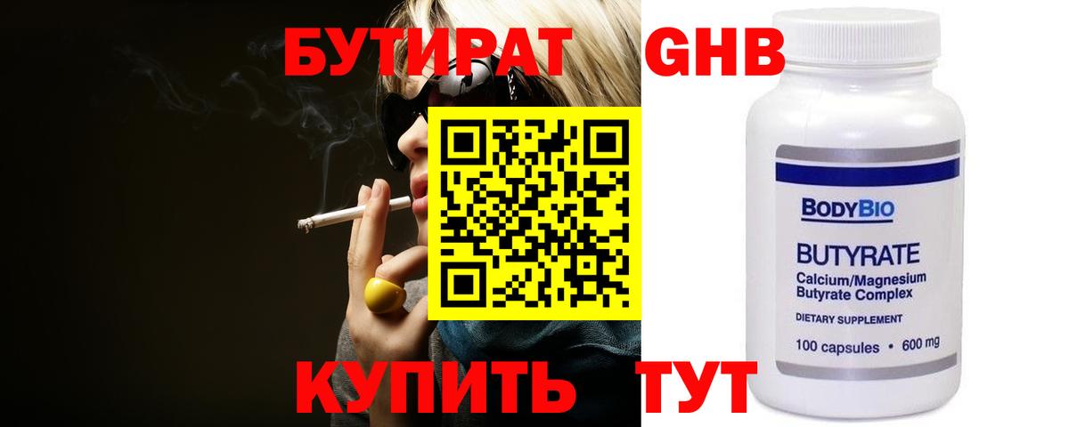 БУТИРАТ жидкий экстази Пыть-Ях