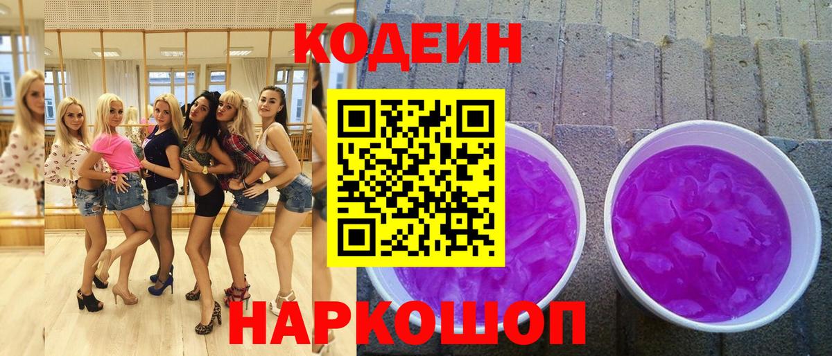 Пыть-Ях  Кодеин Purple Drank  Кодеин напиток Lean (лин)  Вход с VPN 