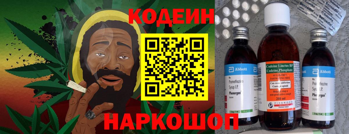 Кодеиновый сироп Lean напиток Lean (лин) Пыть-Ях